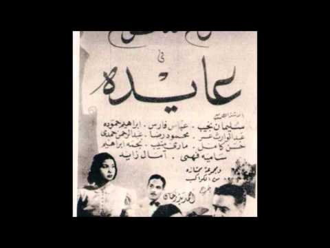 أم كلثوم و إبراهيم حمودة فضلت اخبي