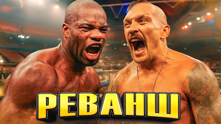 Олександр Усик vs Даніель Дюбуа 2 - РЕВАНШ!