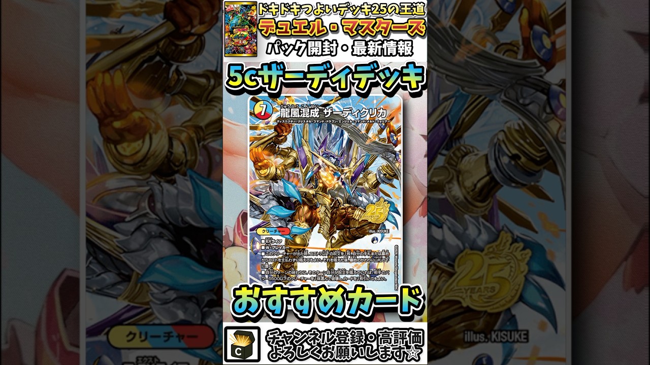 ドキつよ開封】出たデッキを超強化 改造カード解説【5Cザーディ