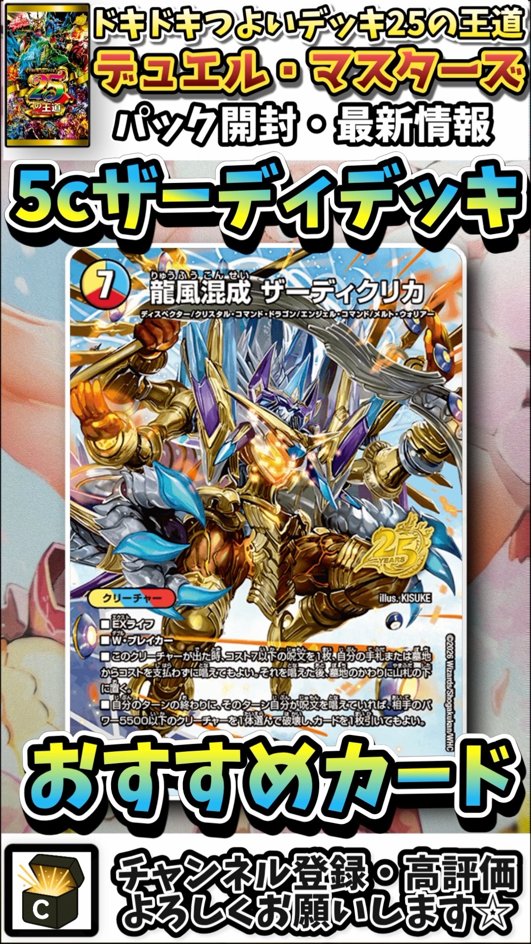 ドキつよ開封】出たデッキを超強化 改造カード解説【5Cザーディ
