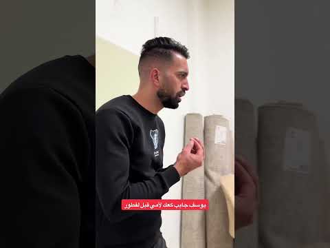 جايب كعك وأبوي مفكره مفطر عنا