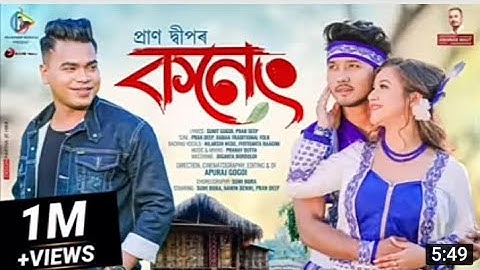 Koneng (Music video) -Pran Deep |Sumi Bora |Sunita Gogoi |Pranoy Dutta | Apueaj Gogoi##//