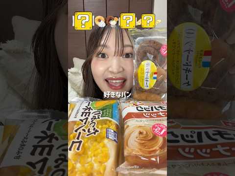 【ASMR】好きなパン🍞スーパーで買えるお気に入りのパンを久々に食べてみた🤍みんなのおすすめのパンも教えてね🥐❣️#爆食 #パン #モッパン #咀嚼音 #asmr #mukbang