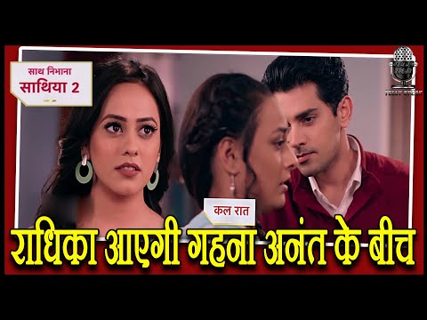 radhika-will-come-between-gehna-anant---saath-nibhaana-saathiya-2-|-26th-november-2020-|-sns-2-news
