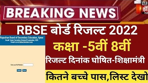 Rajsthan board 8th,5th result 2022/Rbse 8th,5thरिजल्ट 2022/Rajasthan board result latest news 2022