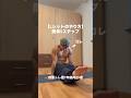 【Lシットのやり方】簡単５ステップ#自重トレーニング #腹筋 #筋トレ