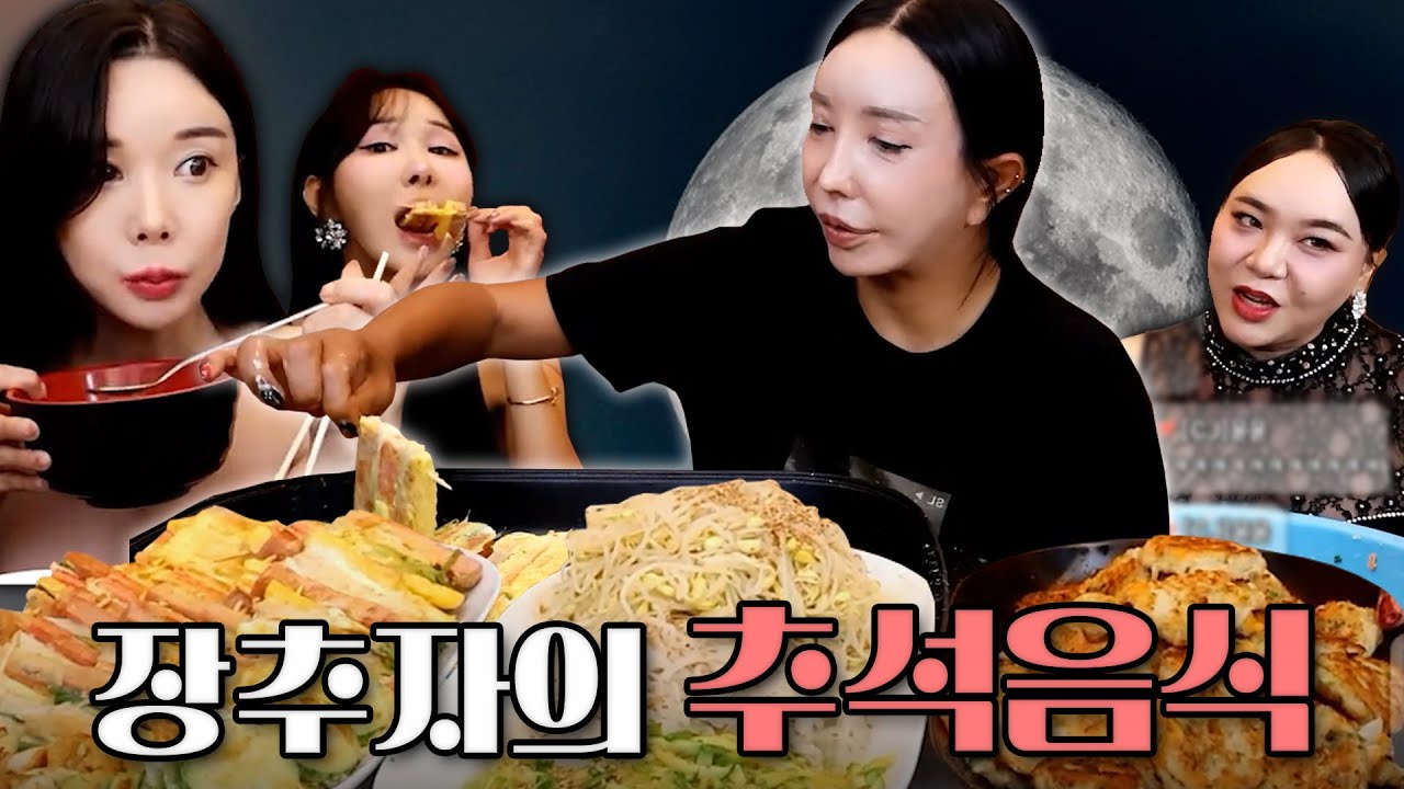 즐거운 한가위, 다함께 모여 명절음식 쿡방👩🏼‍🍳