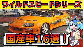 ワイルド スピードシリーズで活躍する日本のスポーツカーをまとめて紹介 Vtuberゆっちょ 自動車メディアmoby Youtube