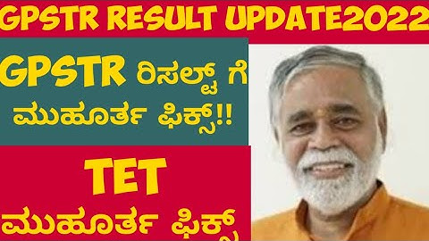 BC Nageshwar press meet GPSTR result |  KAR TET notification  notification