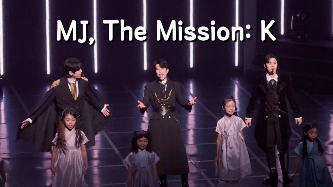 아스트로 엠제이 뮤지컬 더 미션 케이(The Mission:K) 첫 공 커튼콜 풀버전(20260130)