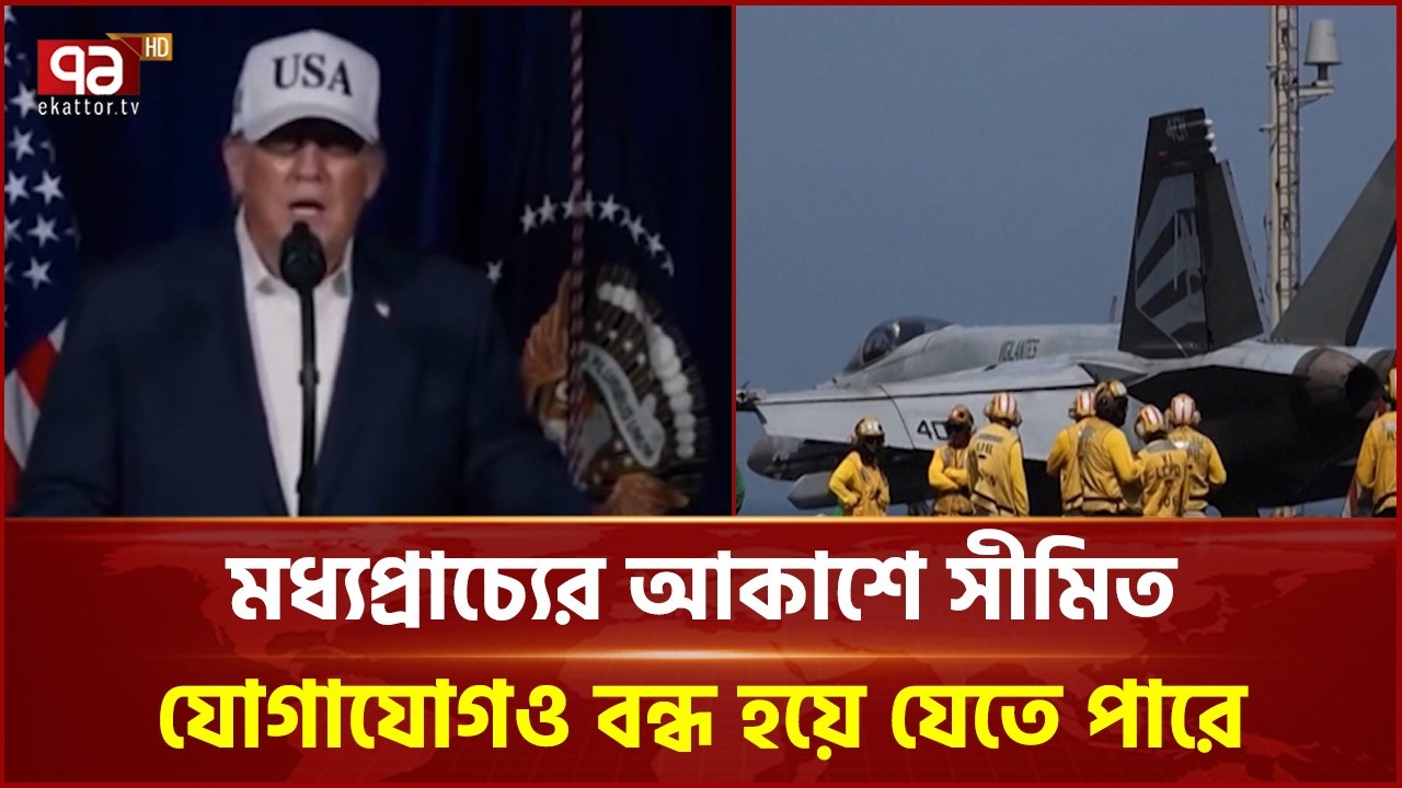 রেজিম চেঞ্জই যুক্তরাষ্ট্রের মূল লক্ষ্য: বিশ্লেষক | Donald Trump | USA | Ekattor TV