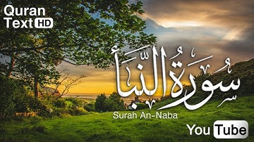 سورة النبأ (كـــاملة ) ارح سمعك.. تلاوة هادئة تريح القلب والعقل💙🎧| 💙 Surah An-Naba HD