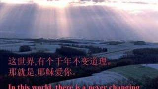 Video thumbnail of "Jesus Loves You 耶稣爱你"