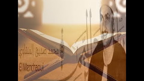 44 Quran by Al Minshawi Ad Dukhan│44 سورة الدخان لمحمد صديق المنشاوي