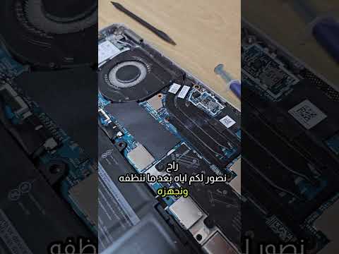حل مشكلة ارتفاع صوت مراوح اللابتوب وحرارة الجهاز خطوات فعالة لتبريد اللابتوب وتحسين الأداء
