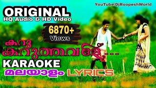 KaruKaruthavale Karaoke HQ Audio & HD Video കറുകറുത്തവളെ.... കരോക്കെ മലയാളം Lyrics