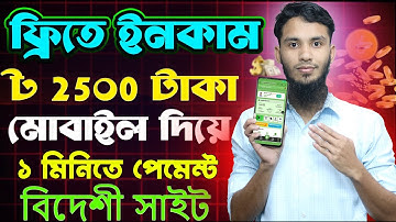 Online income 2025 |  অনলাইন ইনকাম ২০২৫ | অনলাইন ইনকাম | Online income |#Freeincome