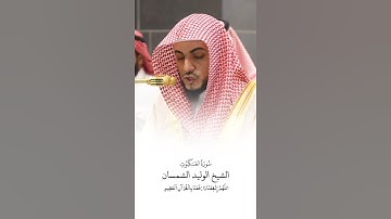 سورة العنكبوت | الشيخ #الوليد_الشمسان