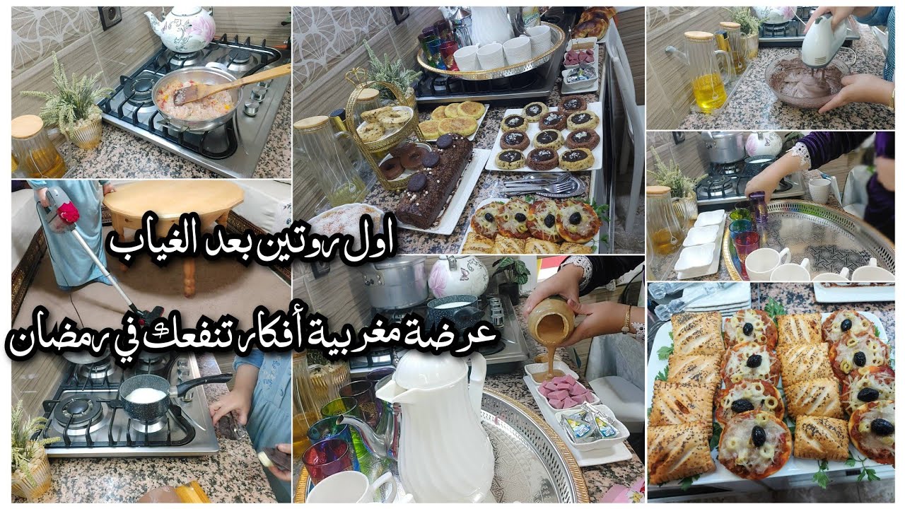 وأخيرا بعد غياب طويل🥺رجعت ليكم شهرين ديال الغياب وهاد العراضة ما كانتش متوقعة😱روتين الضيافة🔥