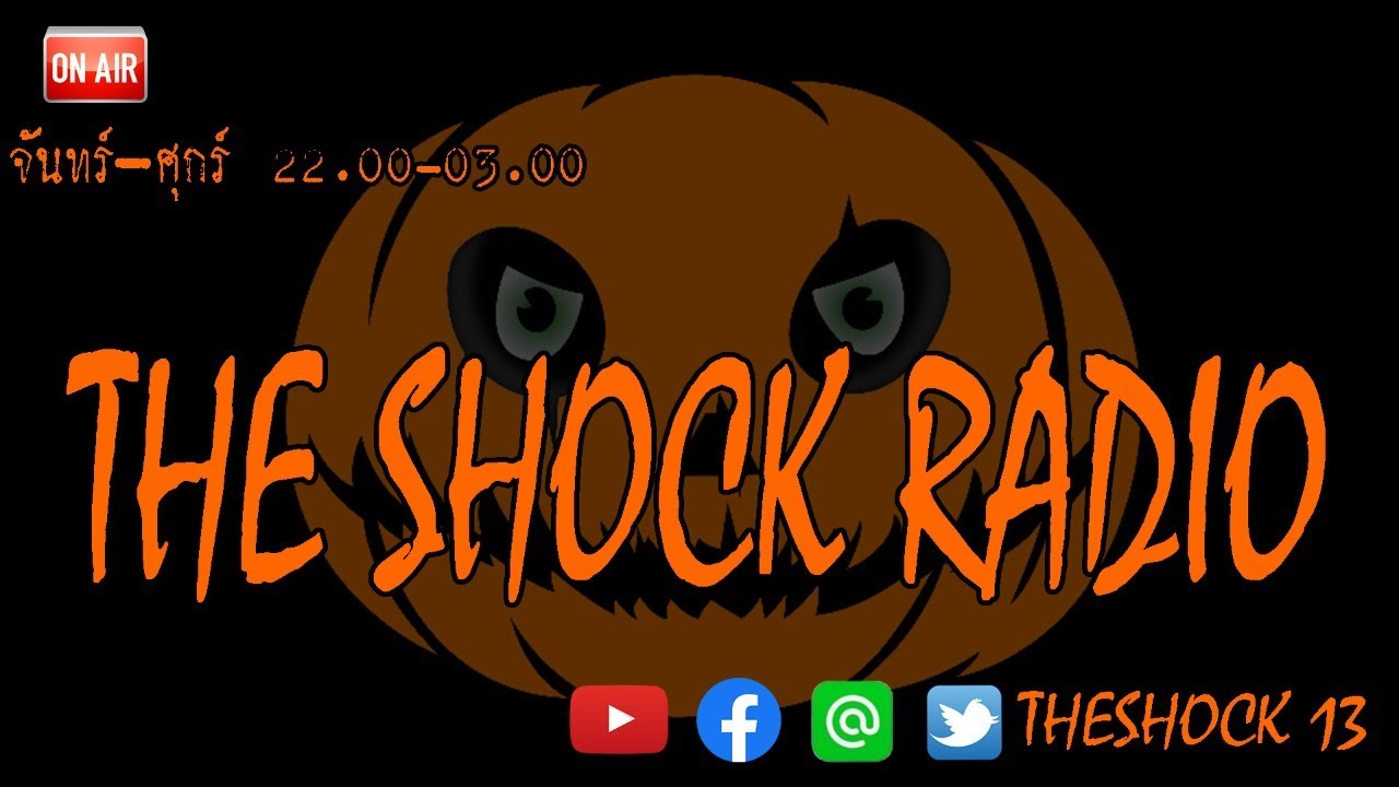 THE SHOCK13 l วัน จันทร์ ที่ 5 ตุลาคม 2563 I เก่ง ยิ่งยศ l The Shock เดอะช็อค