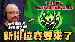 我看完了最新一集的荒野Podcast！但感覺...【荒野亂鬥】