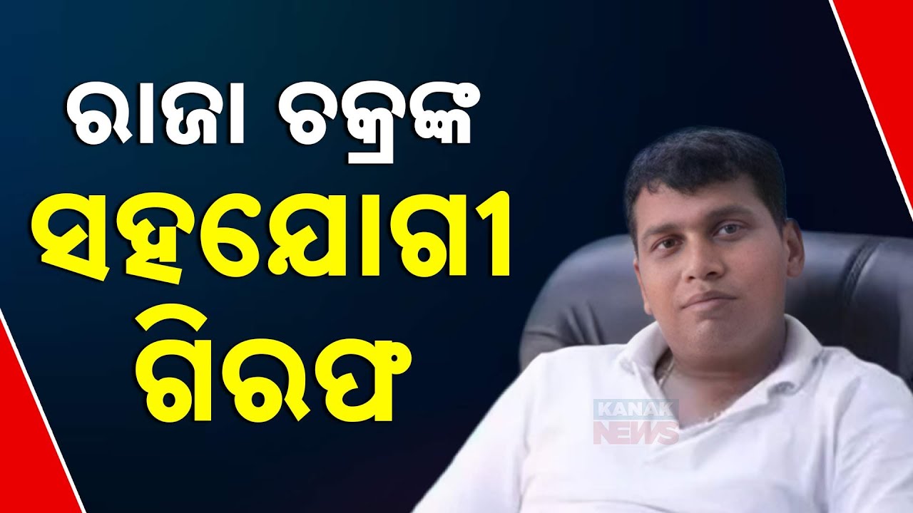 Raja Chakra Associate Arrested in Mining Corruption Case