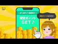 【超簡単♪】ポイ活サイトに会員登録して限定ポイントGET!!