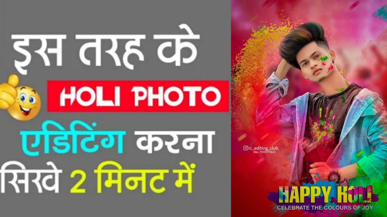 Holi Photo Editing 2022 || Picsart Holi Photo Editing || Realistic Holi Photo Editing || 