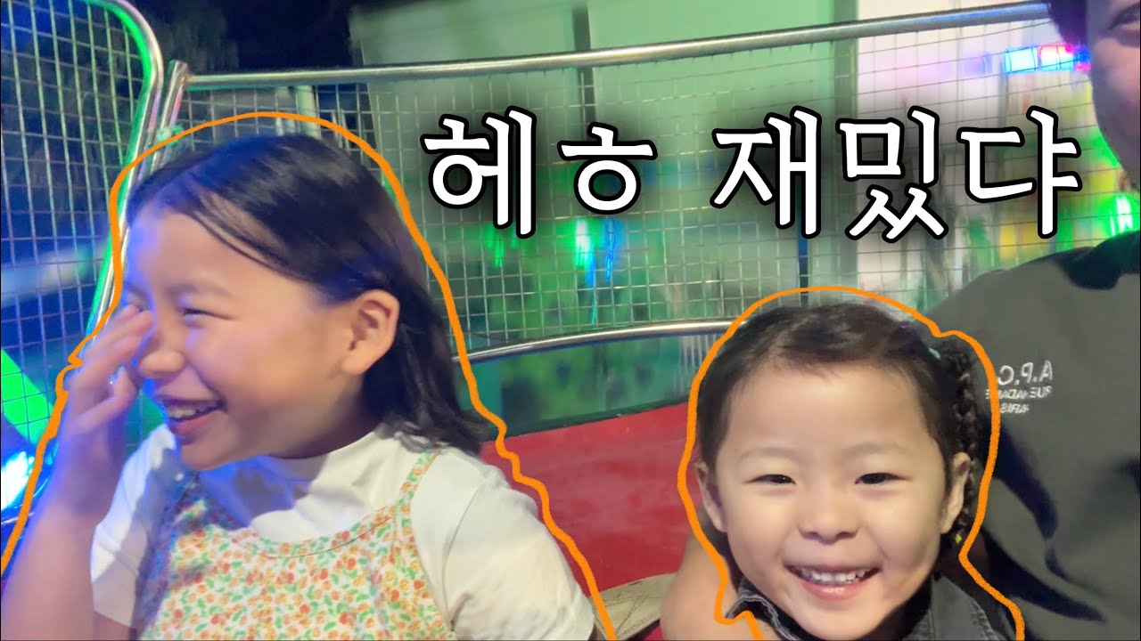 평범하지만 소중한 아이들의 일상 모습 브이로그