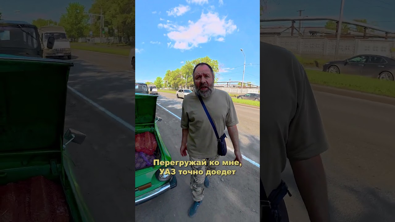 Перегрузили мешки с картошкой в УАЗ и он развалился.