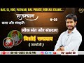 || बिश्नोई सम्प्रदाय (जाम्भो जी ) || Jambho Ji-Bishanoi samprdy || लोक संत और संप्रदाय || Class #20