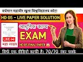 HD-05 Hindi MAHA MARATHON LIVE 😱 | Modern Hindi Poetry | BA Final Year VMOU | Full Syllabus Revision
