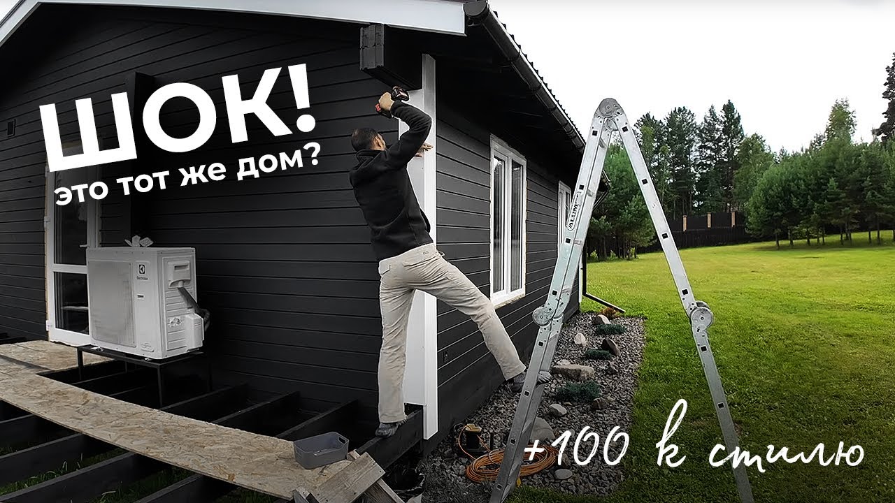 ПЕРЕКРАСИЛ ДОМ: сам не поверил, как сильно он изменился! ДО и ПОСЛЕ