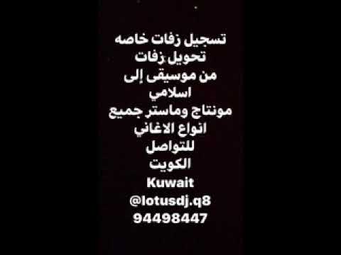 زفه معرس باسم سعد لطلب الزفه كامله الاتصال على