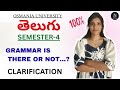 TELUGU | SEM-4 | GRAMMAR CLARIFICATION | OSMANIA UNIVERSITY | 2026 | 💯 PASS | ‎⁨@shivanipallela⁩  
