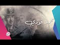 خفايا حرب الاستنزاف | مذكّرات الفريق محمد فوزي - وزير الحربية المصري