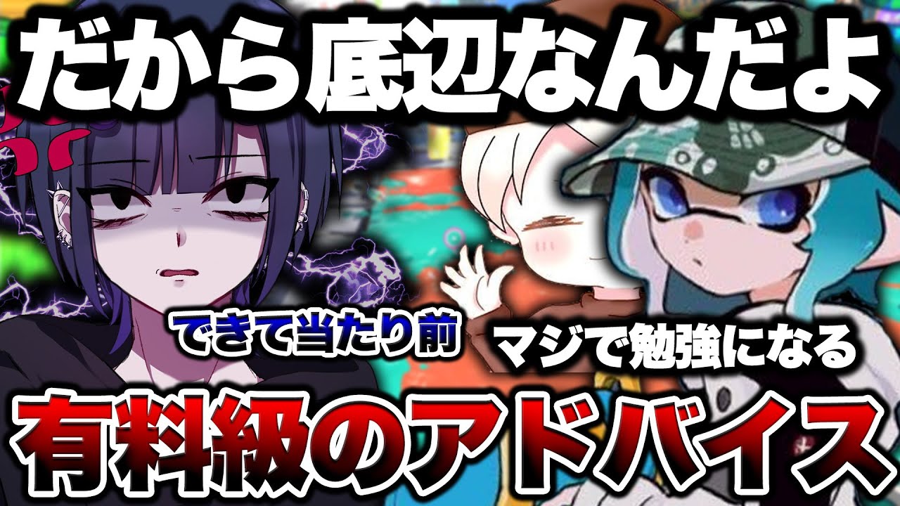 伸びない底辺YouTuberの友達にガチでコンサルしたらボロカスすぎてヤバいｗｗｗｗ【スプラトゥーン3 splatoon3】【初心者】