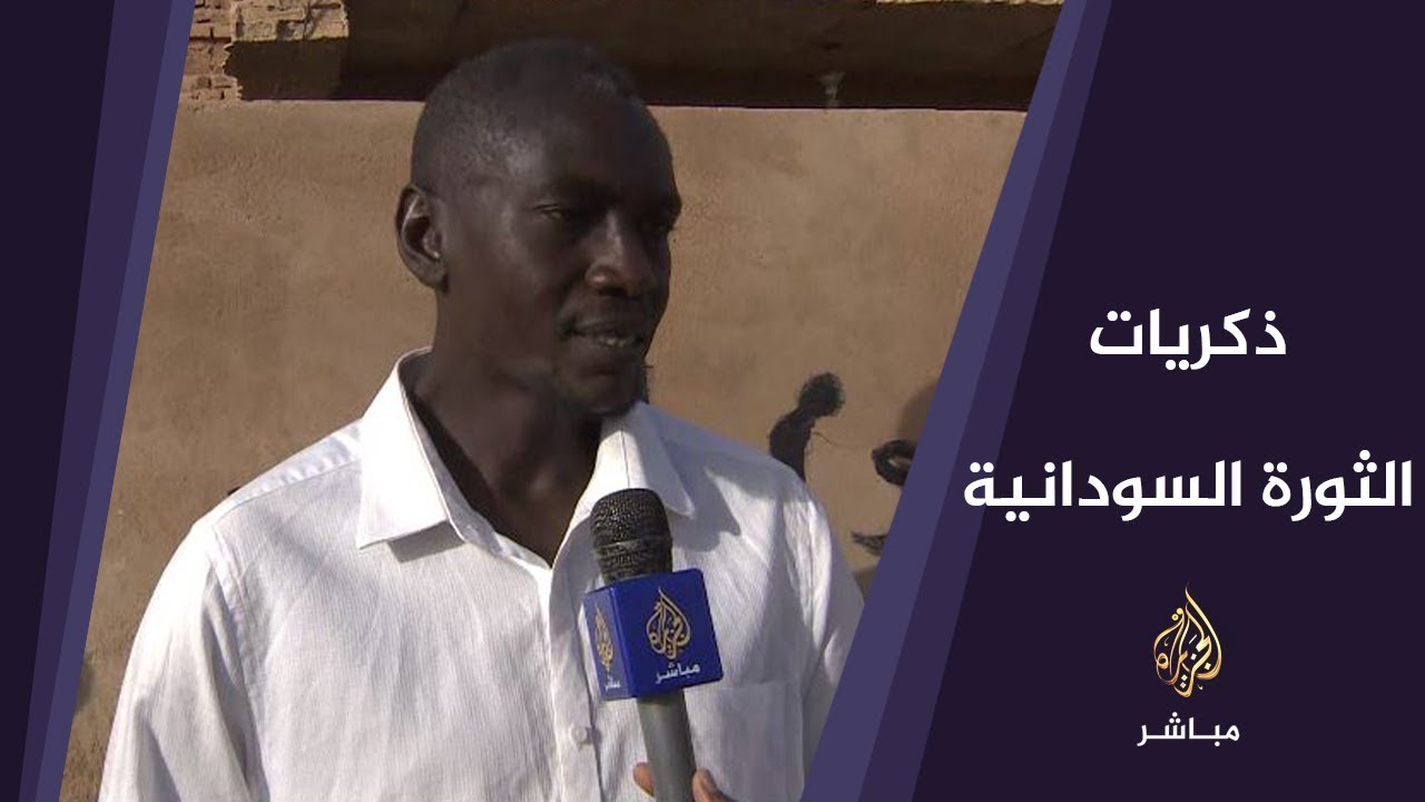 ذكريات الثورة السودانية.. لقاء مع ممثلي لجان المقاومة والمصابين