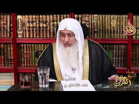 من حلم الله عز وجل بالعباد أنه سبحانه يعذرهم بجهلهم، الشيخ مصطفى العدوي