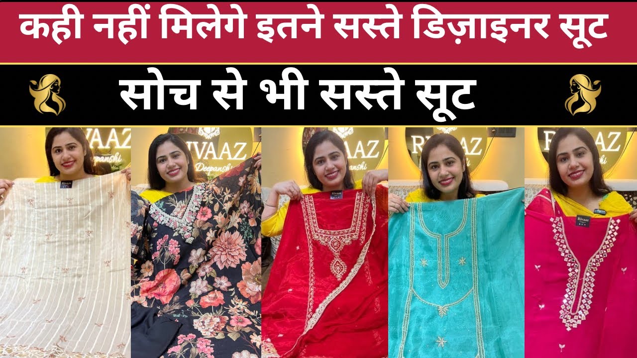 सोच से भी सस्ते हैं (100% Original )suit #suit #suitdesign #suitfashion #suitlover #viralsuit 