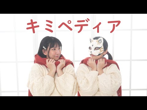 【Momoko x belia】キミペディア【踊ってみた】