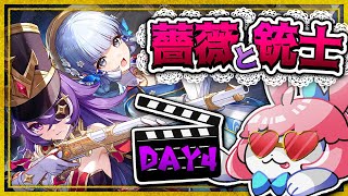 【#原神/げんしん 】メリクリ！🎄✨「薔薇と銃士」四日目！ストーリー終盤がんばる！【 #GenshinImpact 】