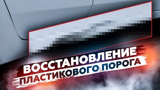 видео: Как собрать из 5 частей целый порог картинка: Как собрать из 5 частей целый порог