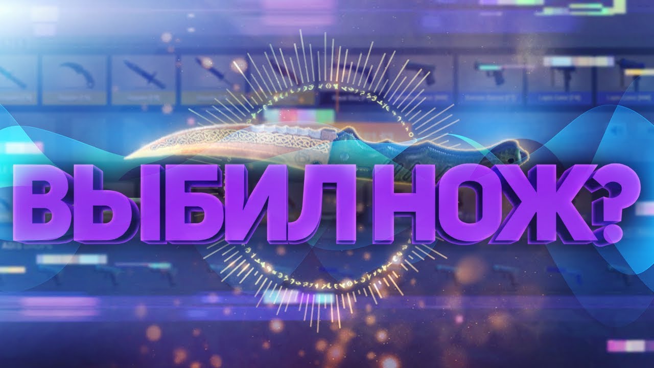 ВЫБИЛ РЕДКИЙ НОЖ CS:GO ? ОТКРЫТИЕ КЕЙСОВ НА САЙТЕ » HOLYBOOST.COM || ХАЛЯВА КС ГО В 1$ СКИНАМИ
