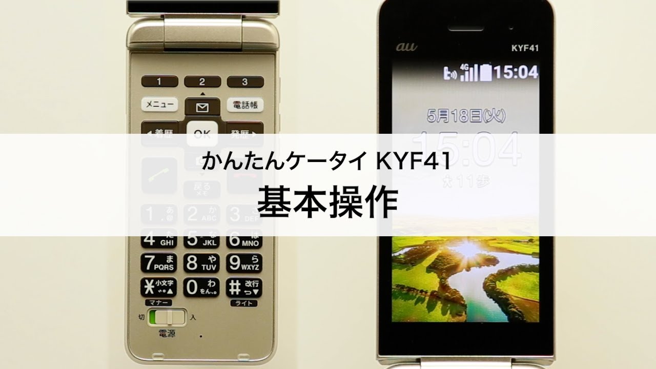 【S】KYF41/かんたんケータイ KYF41/354208251710985