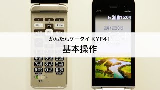 【S】KYF41/かんたんケータイ KYF41/354208253622055