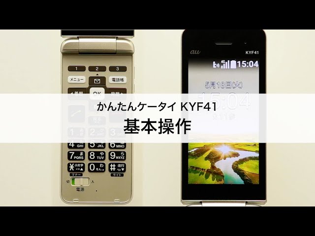 【S】KYF41/かんたんケータイ KYF41/354208253535240