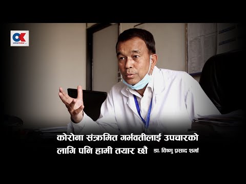 कोरोनाको डरलेभन्दा पनि यातायात असुविधाले गर्भवती अस्पताल आएनन् , डा. विष्णु प्रसाद शर्मा