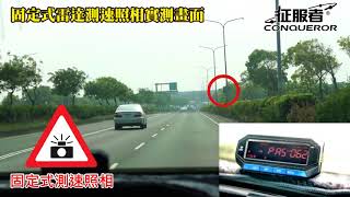 征服者52 Iot雲端服務雷達測速器實際路測畫面 Youtube