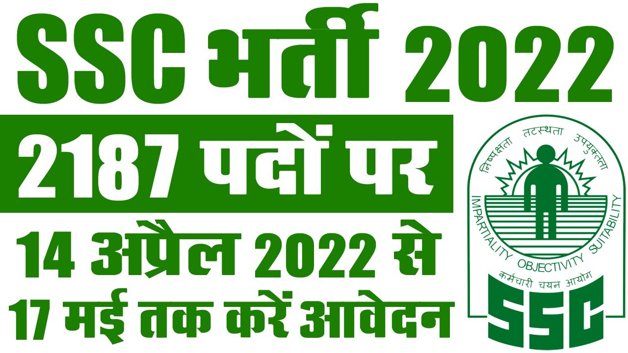 SSC भर्ती 2022 || SSC Job Vacancy 2022 || BSSC Graduate Level Exam Recruitment 2022